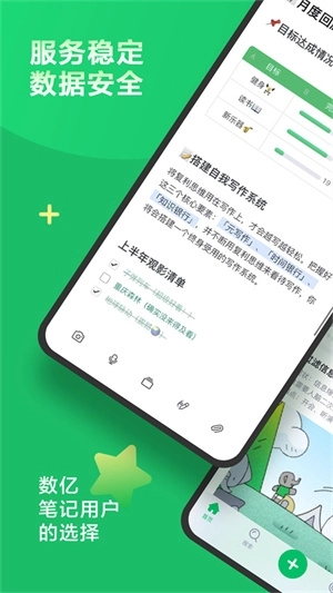 印象笔记安卓版-图3