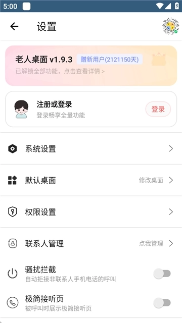 老人桌面安装截图2