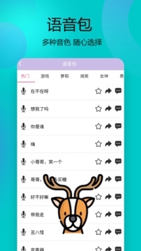 变声器语音精灵安装截图2