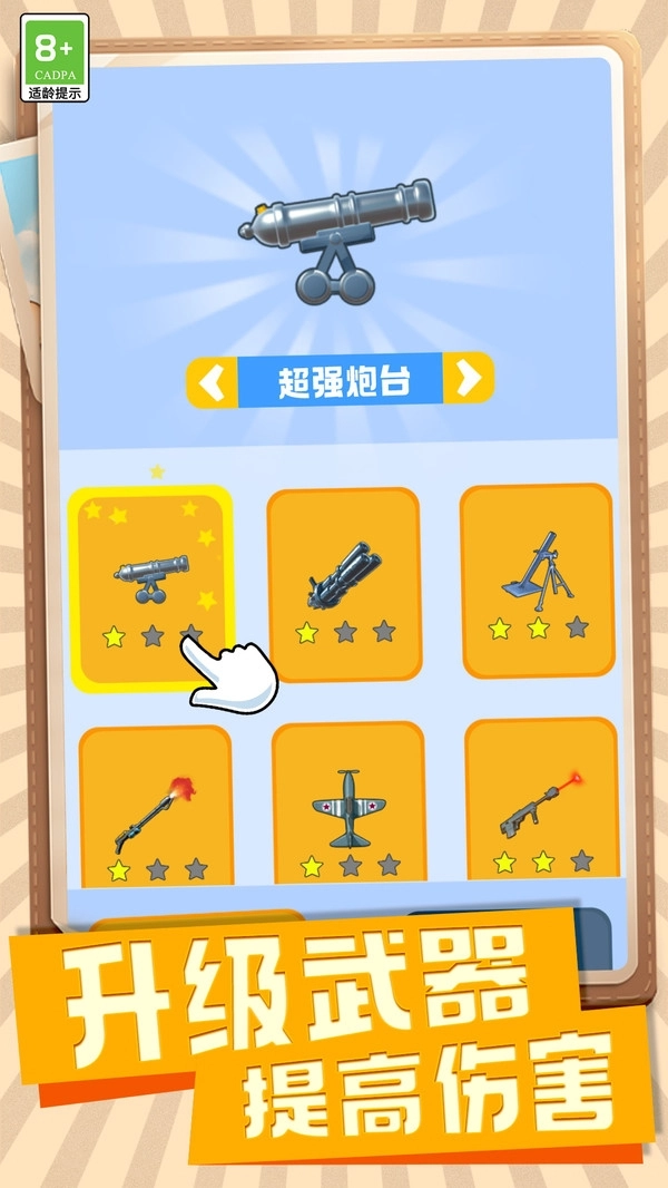 射击高手小队安装