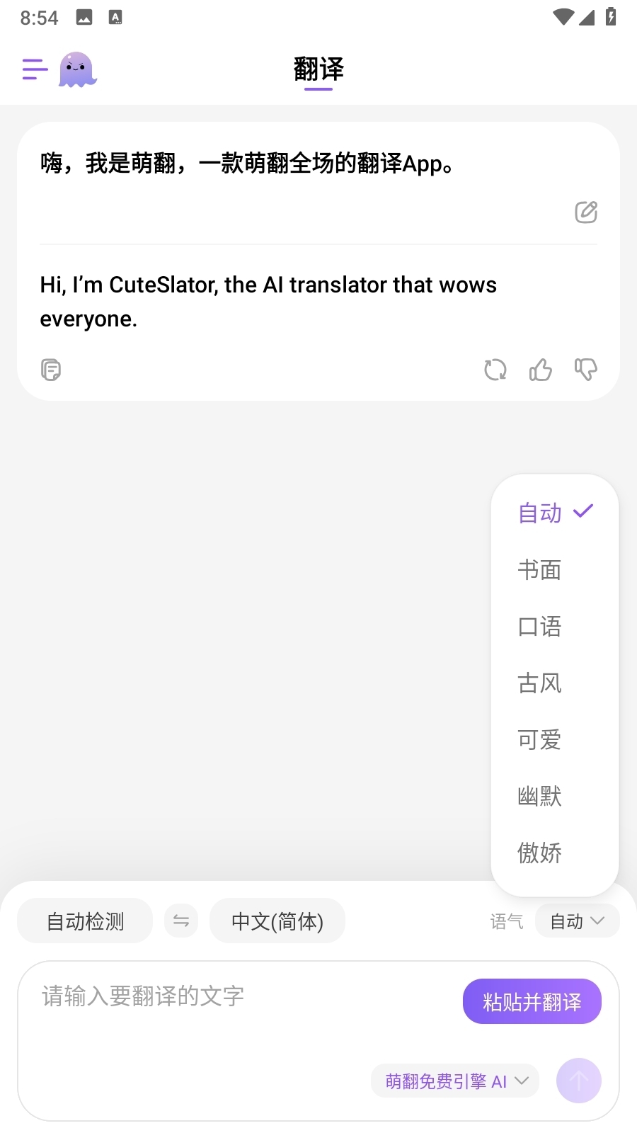 萌翻翻译软件最新版