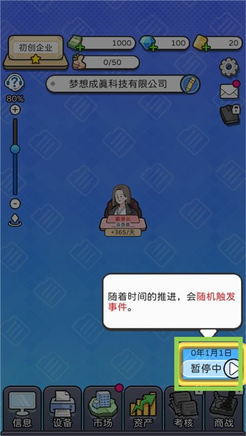 董事长模拟器手机版