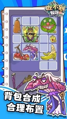 吃不到我呀最新版