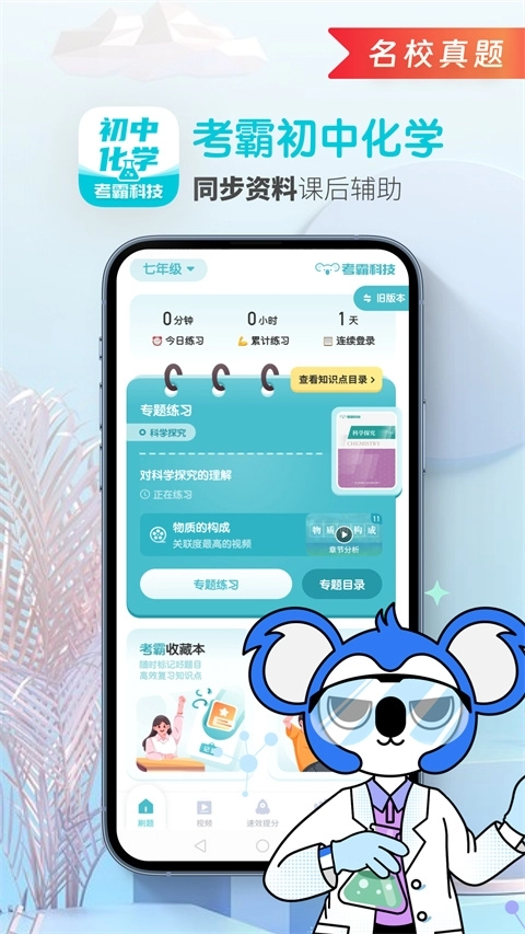 初中化学考霸免费版
