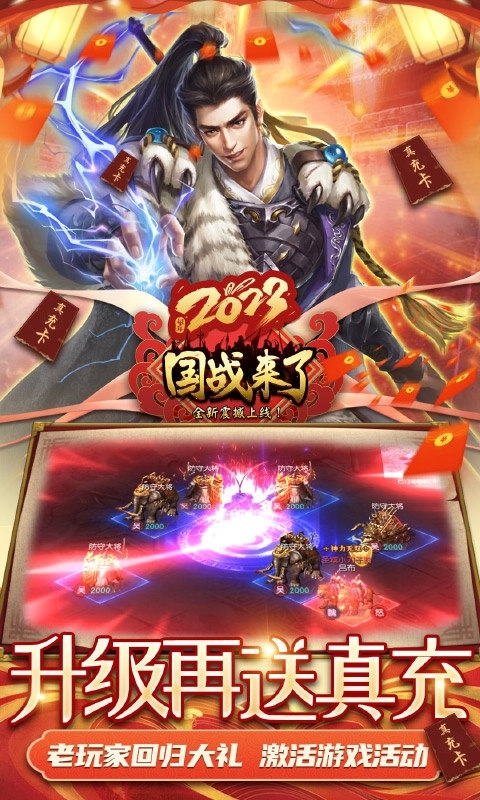 国战来了福利版