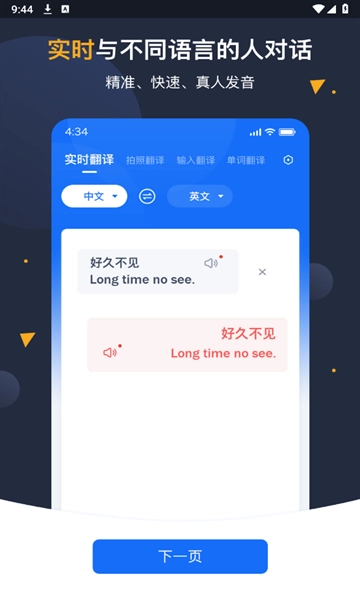 安卓翻译官免费版截图3