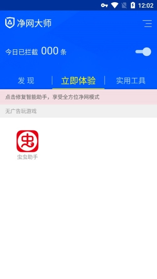 ADSafe净网大师安卓版图1