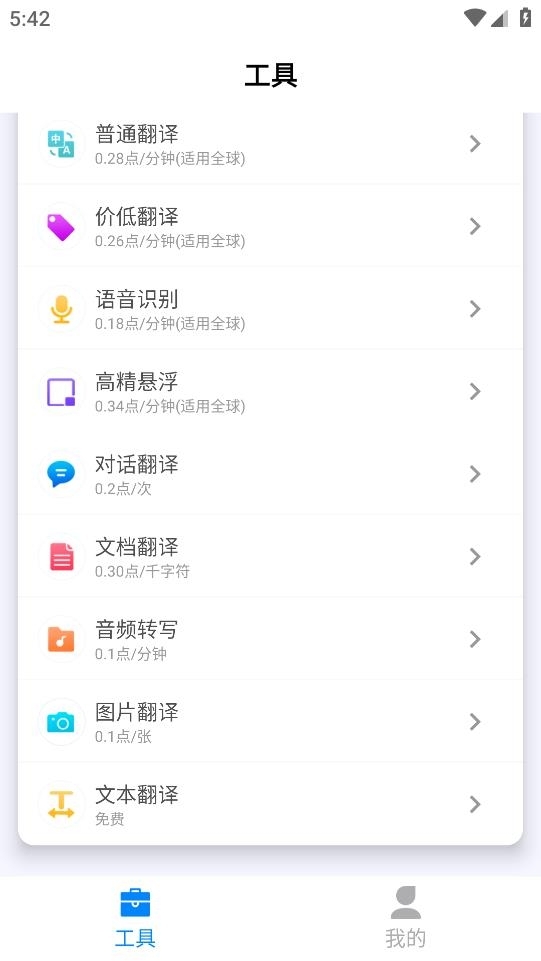 我们的翻译官手机版