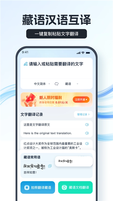 藏语翻译王免费版-图2