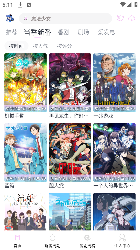 Moefun动漫免费版