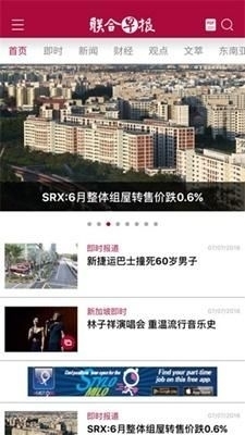 联合早报网首页中文版图1