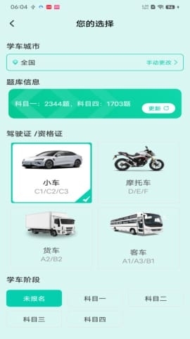 驾考导师安卓版(2)