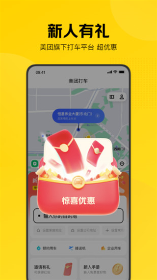 美团打车司机端App安卓版图3