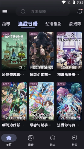 Mi动漫无广告版截图2