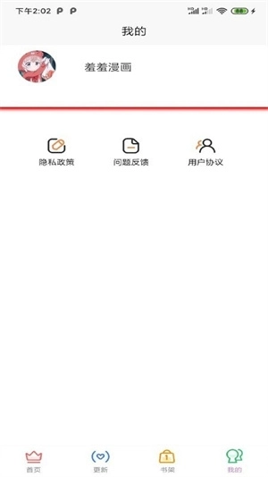趣阁漫画最新版图2
