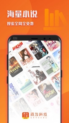 阅友小说安装截图1