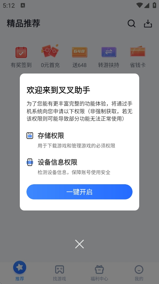 叉叉助手辅助器最新版图1