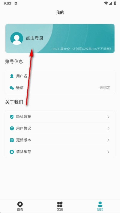 385工具大全安卓版图1