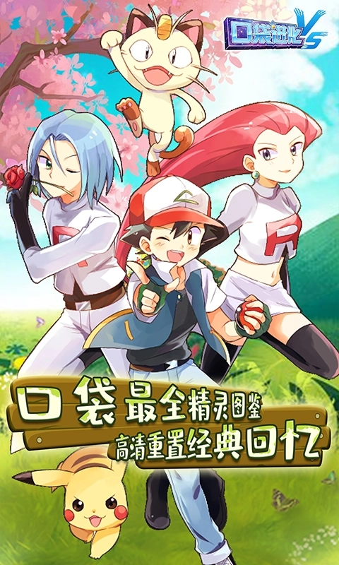 口袋進化-截圖1