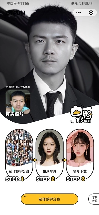 妙鸭相机免费版图4