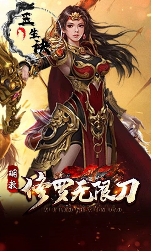 三生訣最新版-截圖5