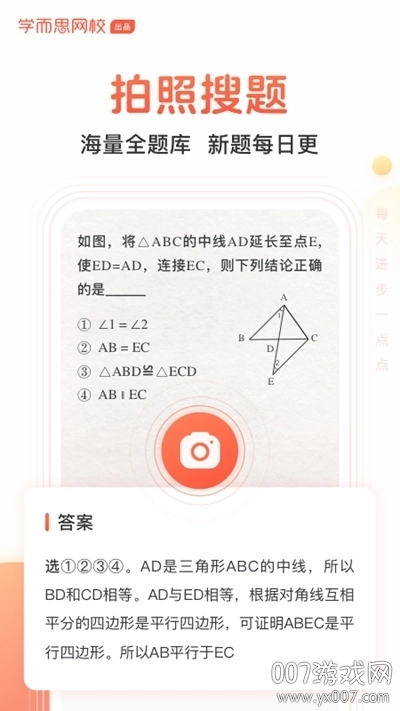 题拍拍拍照搜答案