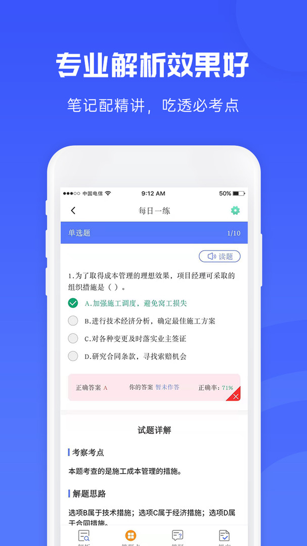 益题库免费版图1