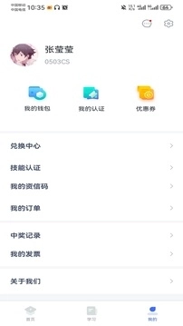 e电工云课堂App安装最新版图3