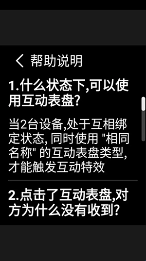 互动表盘安装手机版