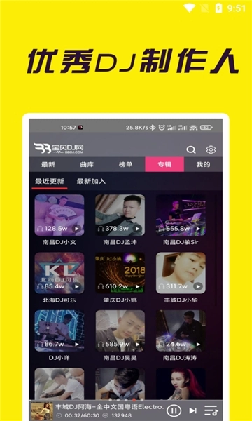 宝贝dj音乐网2025最新版(1)