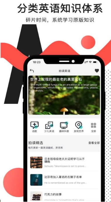 拍读英语最新版