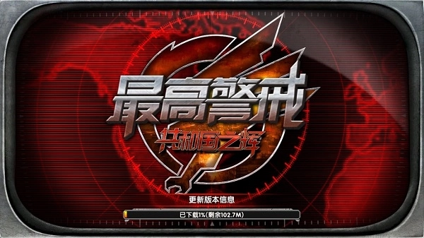 紅色警戒2手機版-截圖3