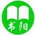 书阳小说最新版