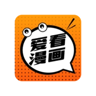 爱看漫画安卓版