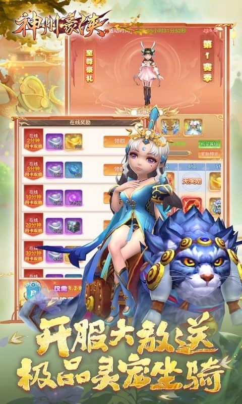 神州豪俠折扣版-截圖3