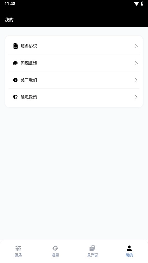 gfx画质工具箱正版截图2