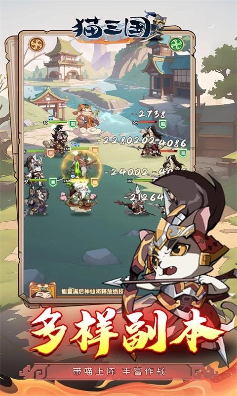 貓三國折扣版-截圖3