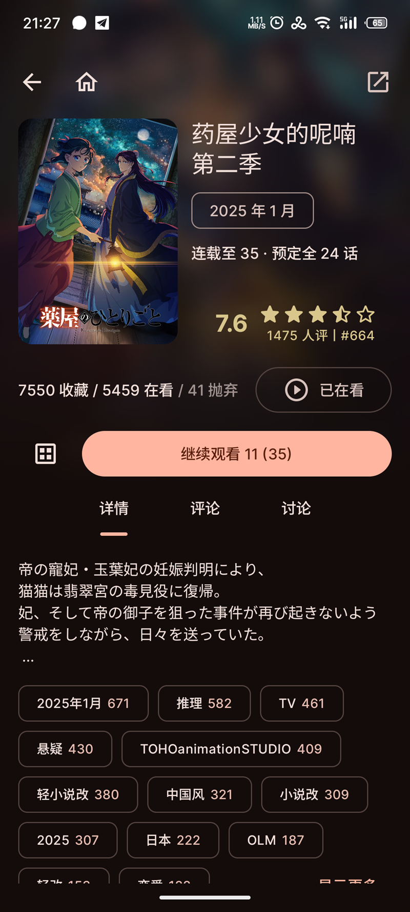 Animeko动漫新版图3