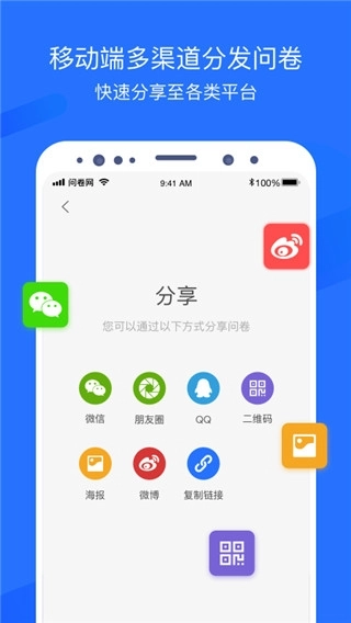 问卷网入口手机版图2