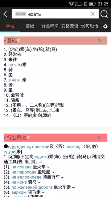 千亿词霸俄语词典最新版