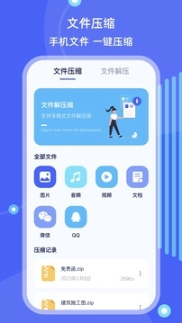 文件管理正版截图1