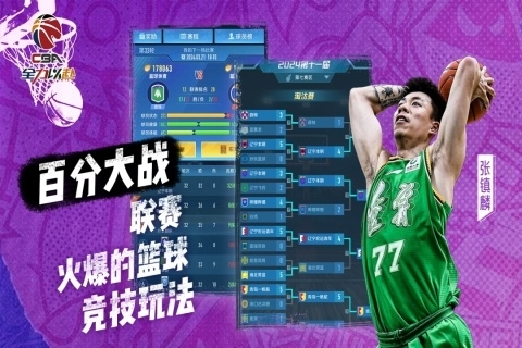 中职篮全力以赴最新版(3)