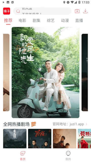 橘子视频最新版图1