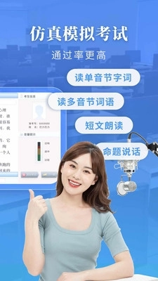 普通话水平测试2025安卓最新版图3