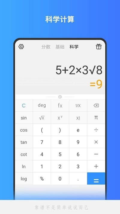 calculator安卓版图1