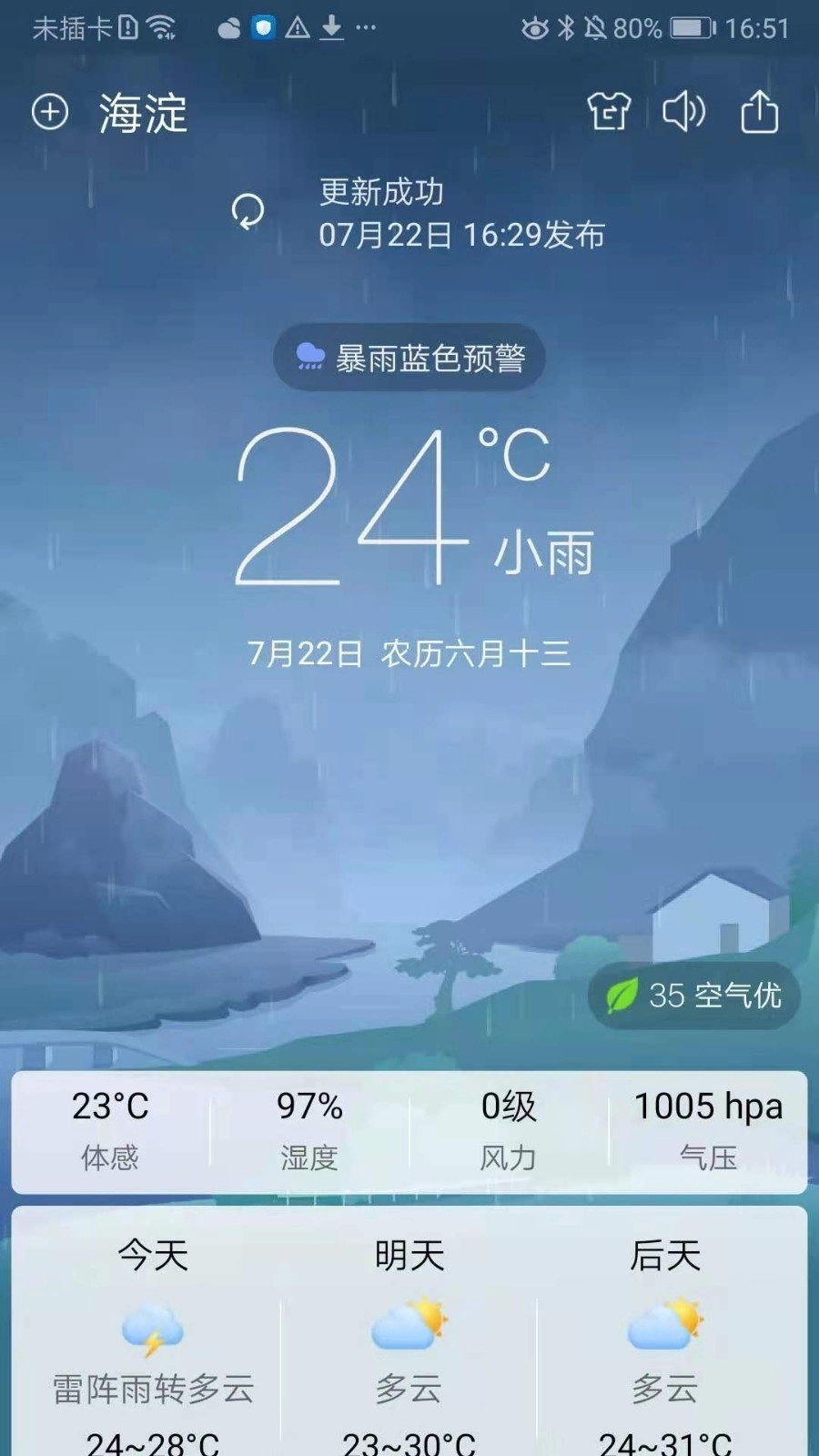 360天气预报最新版图3