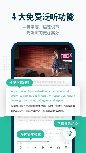 扇贝听力英语App