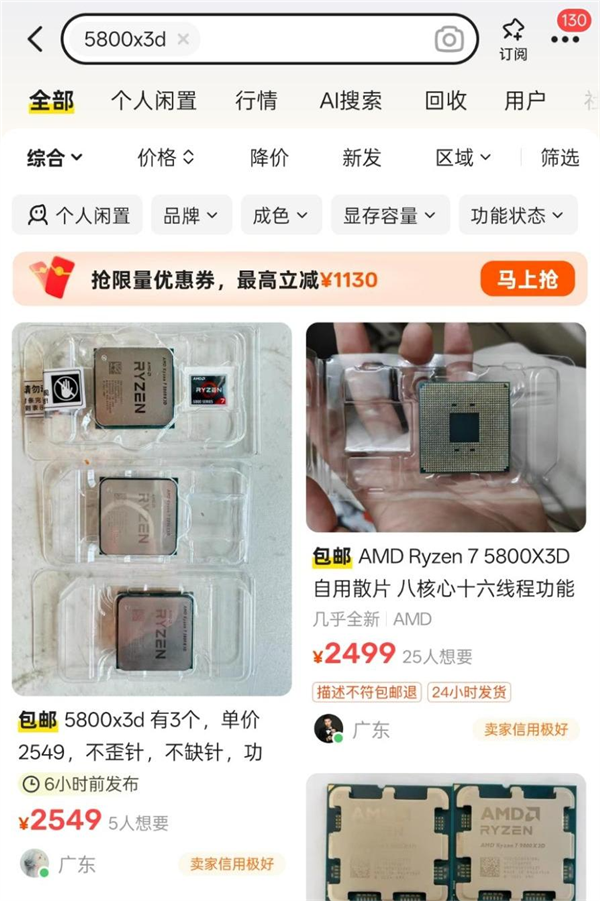 太意外了！AMD5800X3D的二手价格居然超过了7800X3D：罪魁祸首竟是DDR5