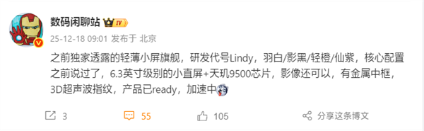 荣耀Magic8Mini即将登场！配备6.3英寸小直屏与天玑9500芯片