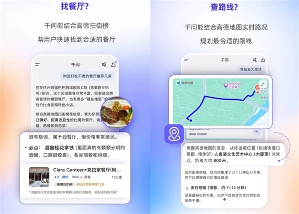 高德將全面接入千問App：找餐廳、查路線體驗更順暢
